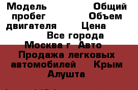  › Модель ­ Kia Rio › Общий пробег ­ 75 000 › Объем двигателя ­ 2 › Цена ­ 580 000 - Все города, Москва г. Авто » Продажа легковых автомобилей   . Крым,Алушта